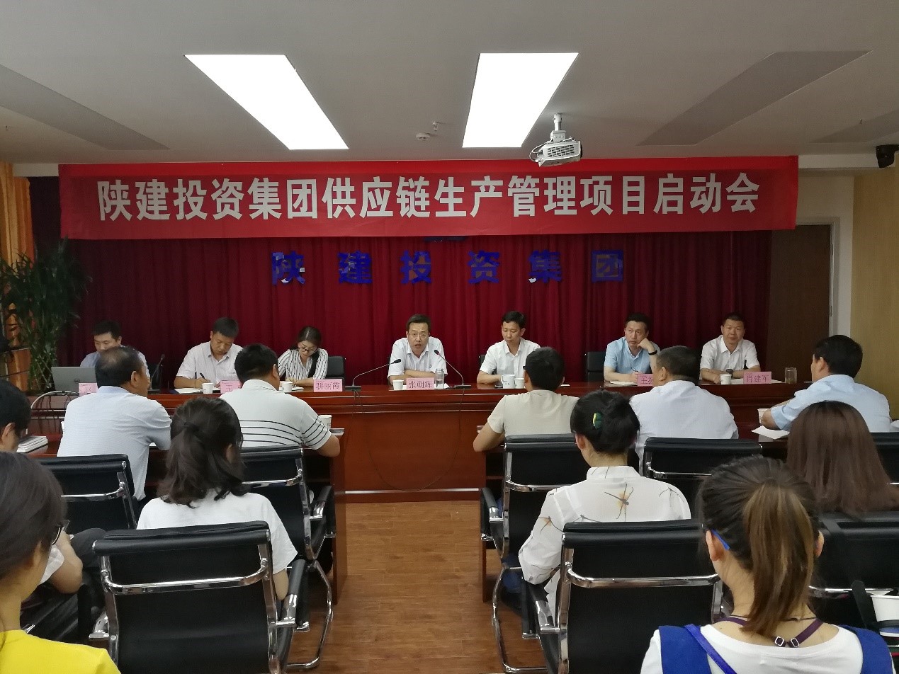 陜建投資集團(tuán)供應(yīng)鏈生產(chǎn)管理項目啟動會順利召開