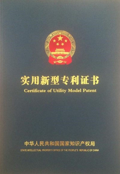 集團(tuán)公司新增一項實用新型專利