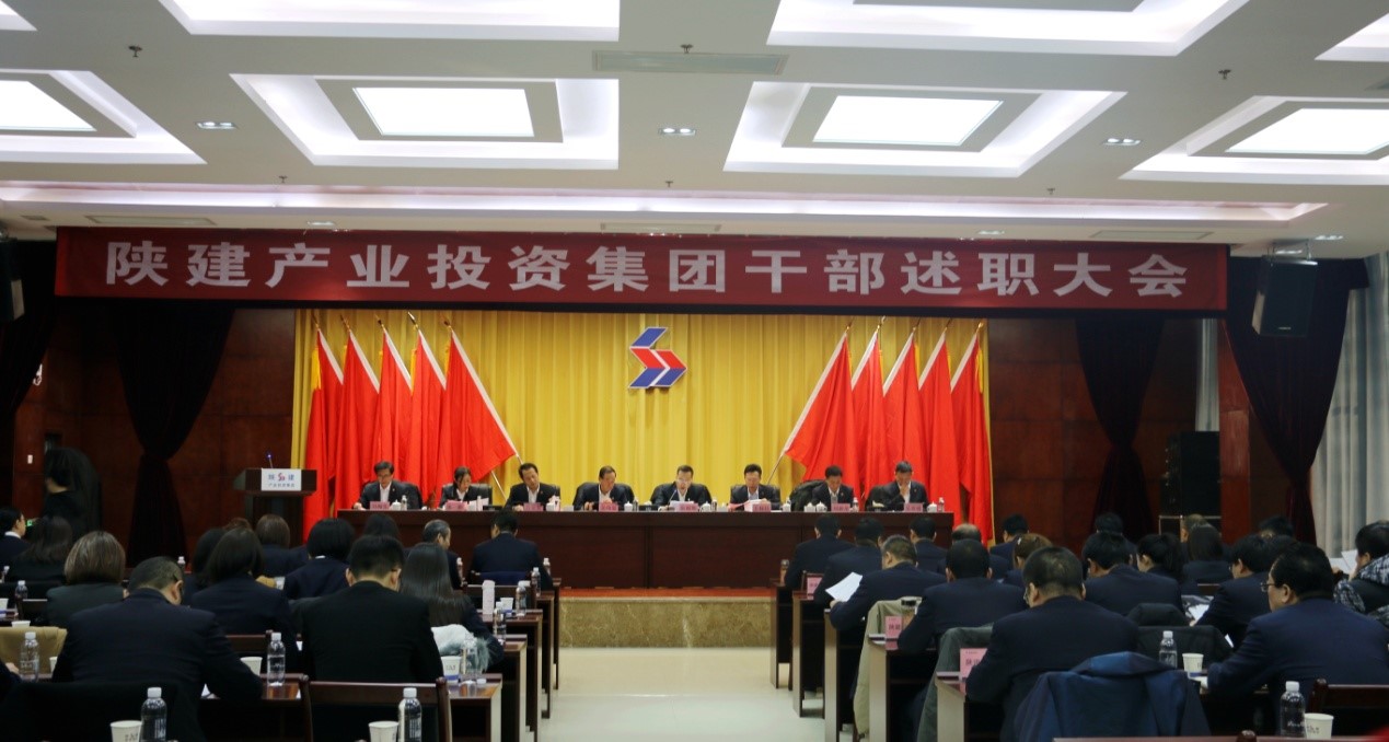 陜建產(chǎn)投集團(tuán)召開干部述職大會