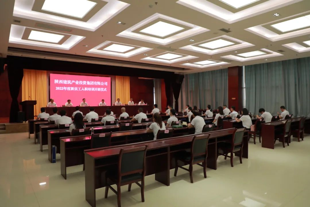 譜青春華章 展時(shí)代風(fēng)采丨陜建產(chǎn)投集團(tuán)舉行2022年新員工入職培訓(xùn)開班儀式