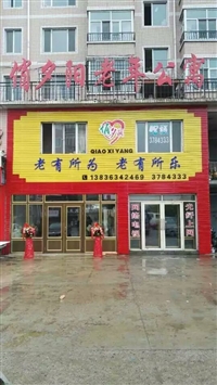 俏夕陽老年公寓的圖標(biāo)