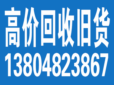 高價回收舊貨的圖標