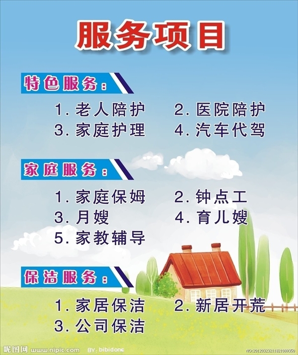龍騰家政服務(wù)的圖標