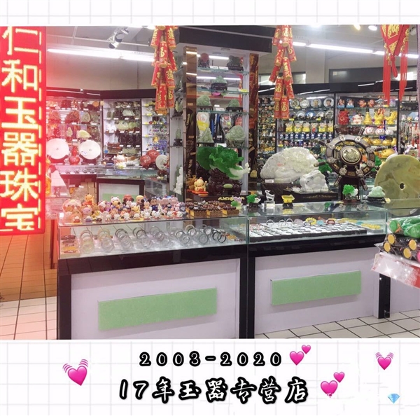 青云超市巖順玉珠寶的圖標(biāo)