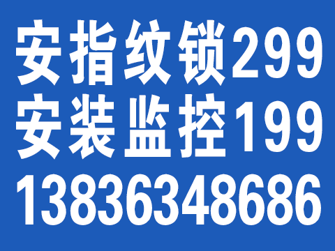 指紋鎖、監(jiān)控的圖標