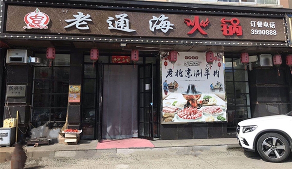 老通?；疱伒膱D標(biāo)