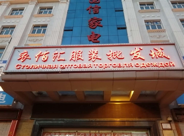 衣佰匯服裝批發(fā)城的圖標