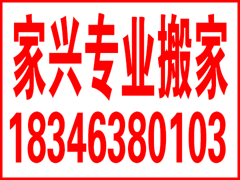 家興搬家的圖標