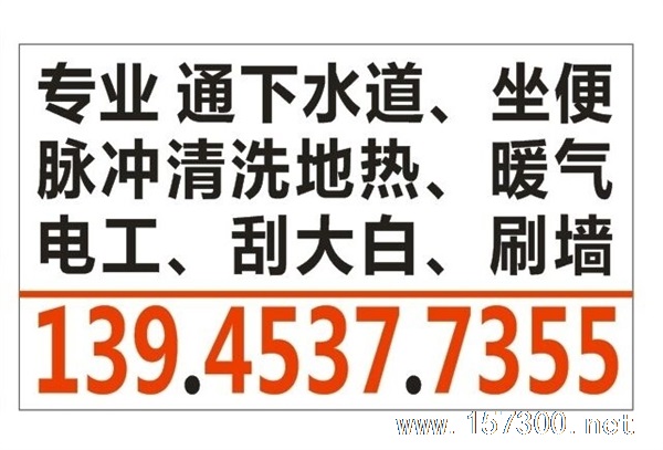 專業(yè)水暖工，電工維修