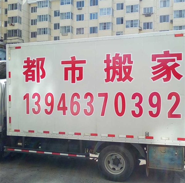 吉運搬家的圖標