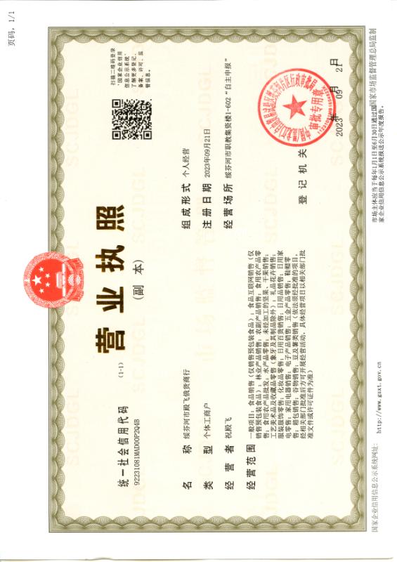 殿飛俄貨商行的圖標