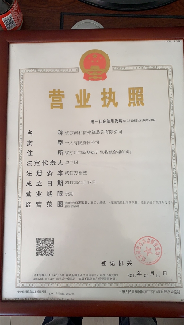 利信建筑裝飾有限公司的圖標