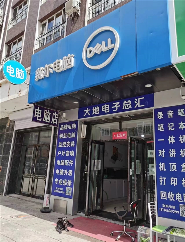大地電子總匯（戴爾電腦專賣店）的圖標