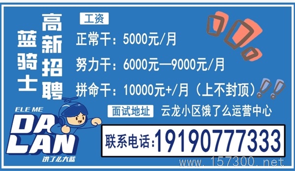 餓了么招聘騎手