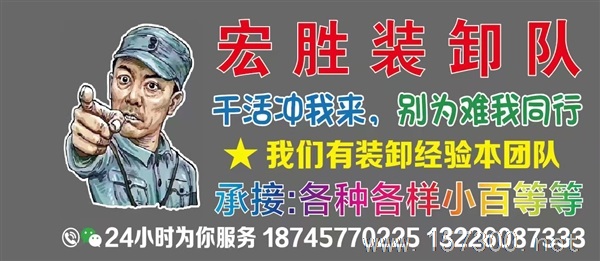 宏勝裝卸隊(duì)