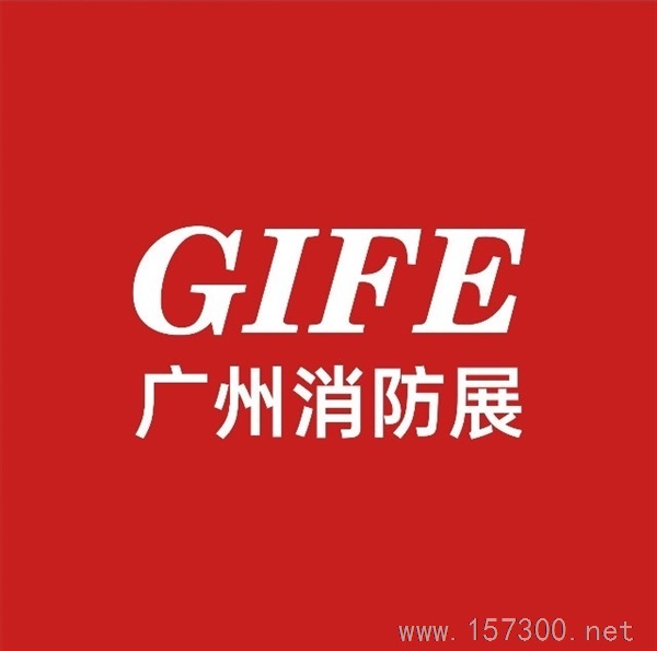 廣州應(yīng)急安全博覽會(huì)