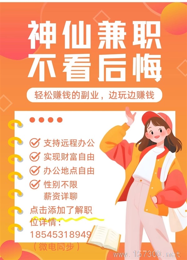 招聘想兼職人員