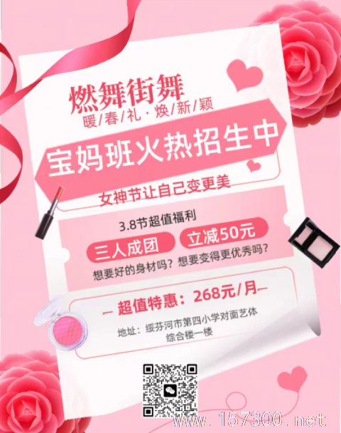 招生學員，招聘舞蹈老