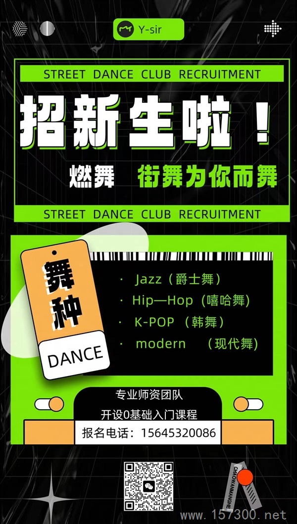 招生學員，招聘舞蹈老
