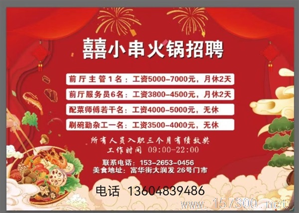 火鍋店招聘
