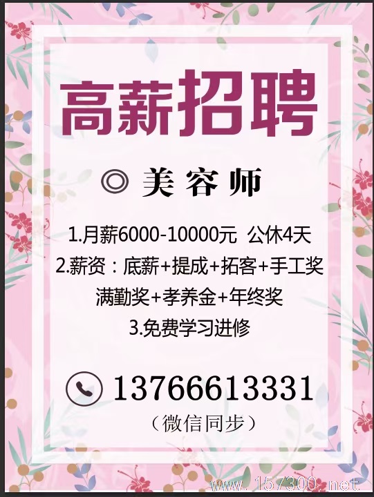 正規(guī)美容院美容師