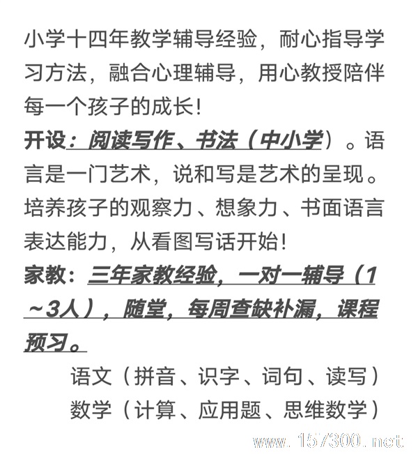 家教/書法、閱讀寫作