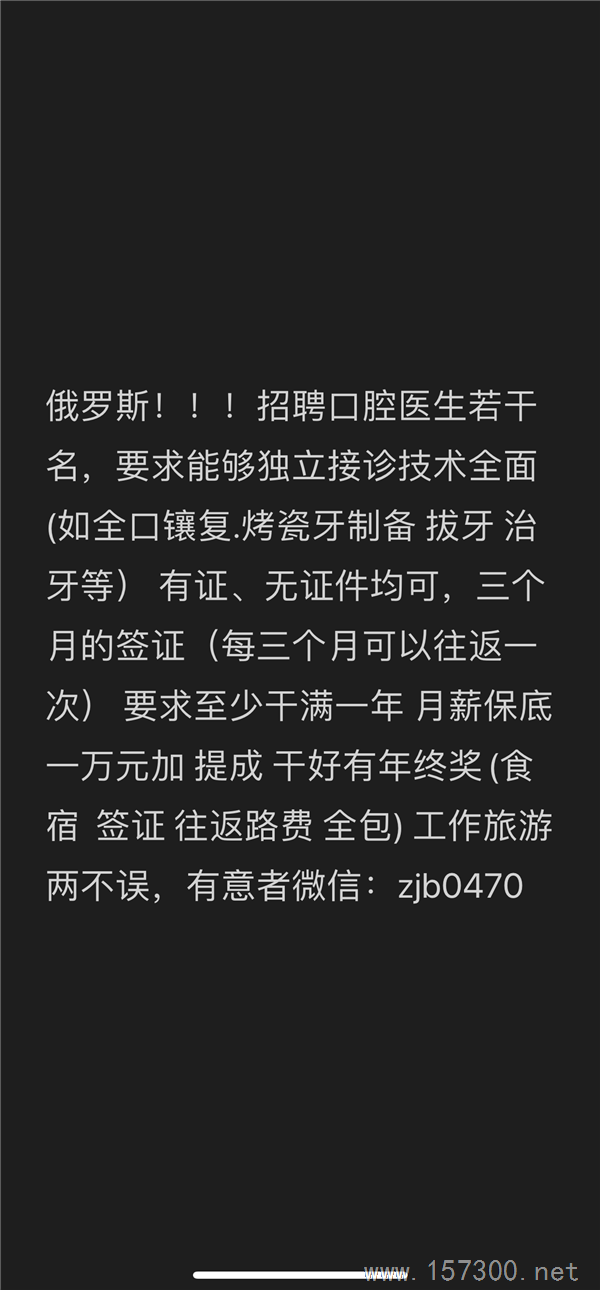 招聘出國牙科大夫