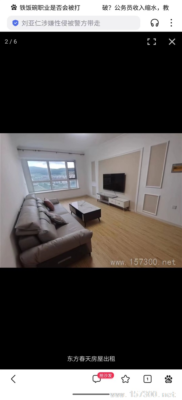 出租房屋