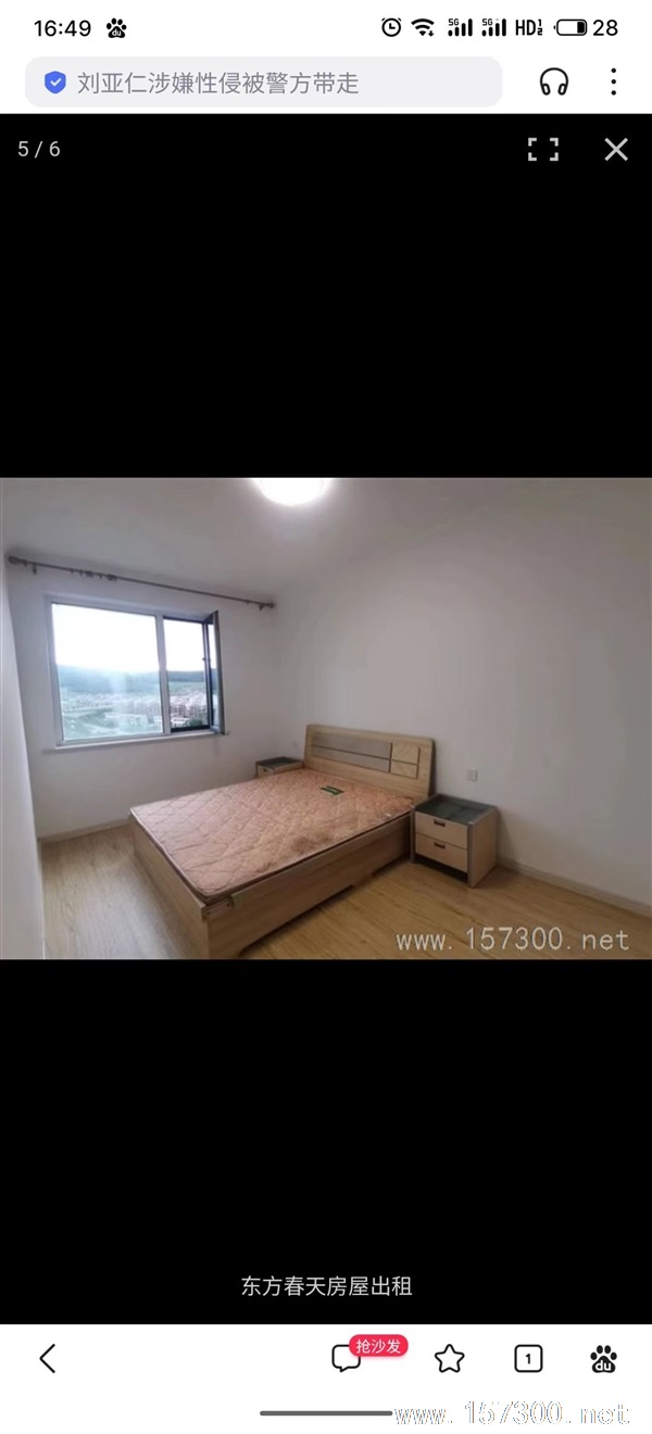 出租房屋