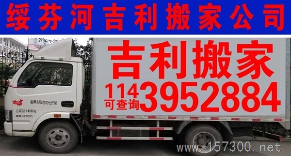綏芬河喜進(jìn)門(mén)搬家公司
