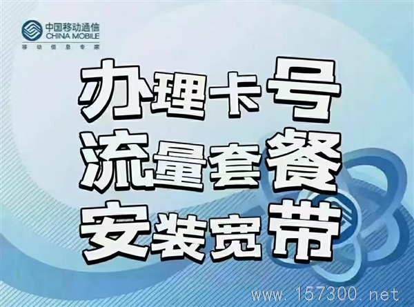 移動(dòng)寬帶安裝、續(xù)費(fèi)、