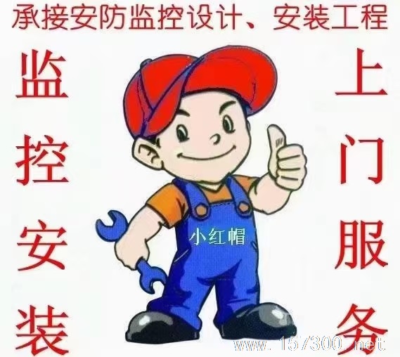 電腦維修，監(jiān)控安裝