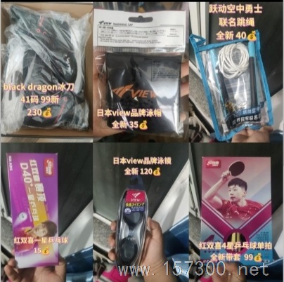 體育用品
