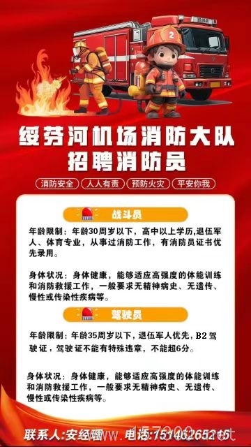 綏芬河機(jī)場(chǎng)消防隊(duì)駕駛