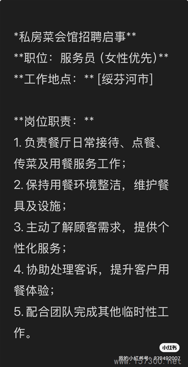 招聘服務(wù)員