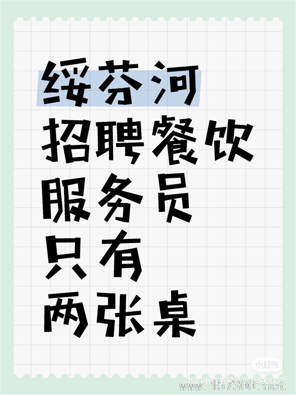 招聘服務(wù)員