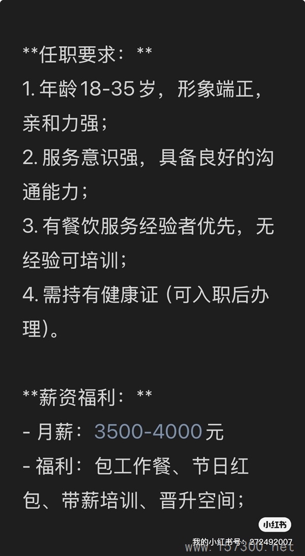 招聘服務(wù)員