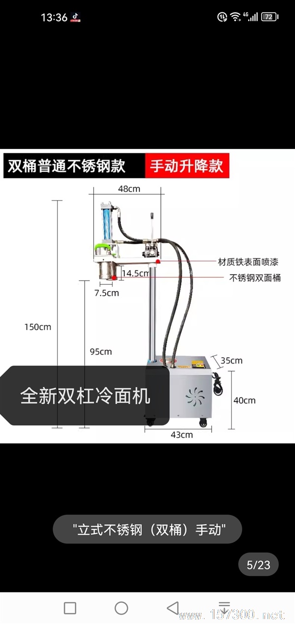 低價出售全新雙杠冷面