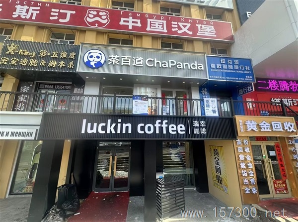 瑞幸咖啡 茶百道 招聘