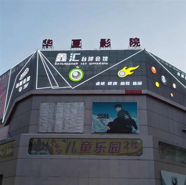鑫匯臺(tái)球會(huì)館的圖標(biāo)