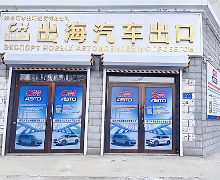 綏芬河市出海經(jīng)貿(mào)有限公司的圖標(biāo)