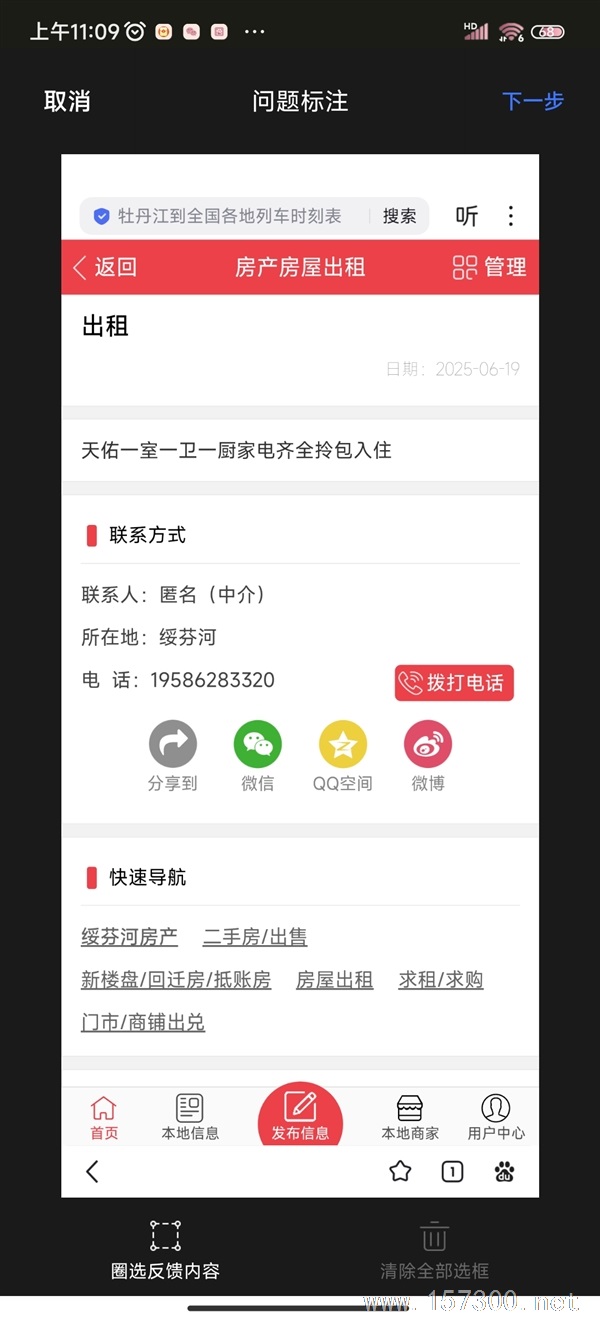 警惕 **黑心中介 