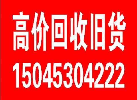 高價回收舊貨的圖標