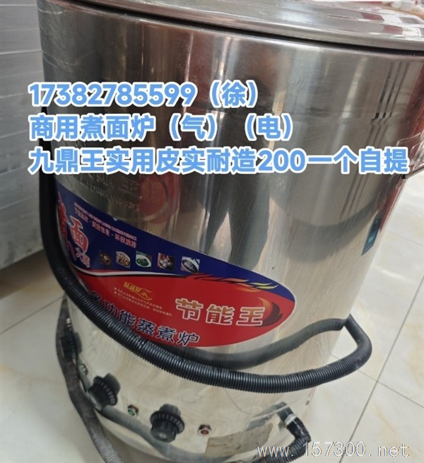 煮面爐