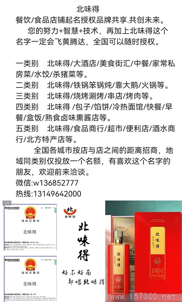北味得 誠邀合作