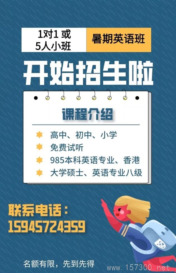 假期英語(yǔ)家教