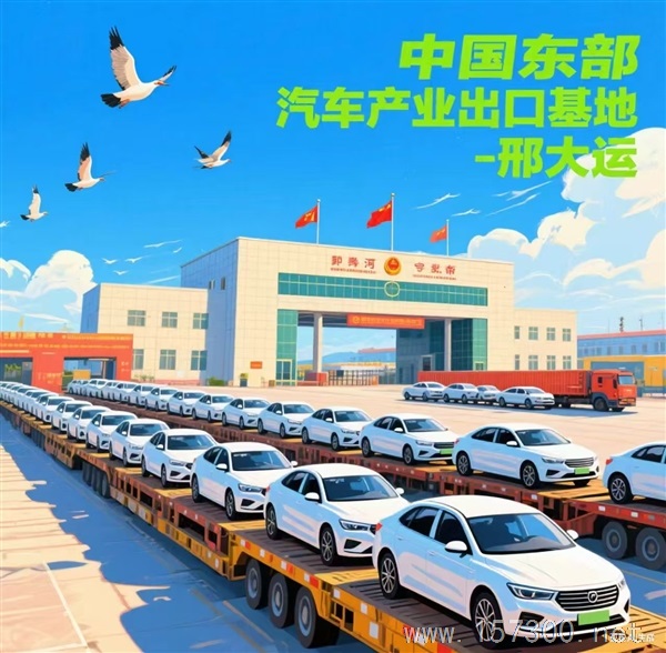 汽車出口合伙人