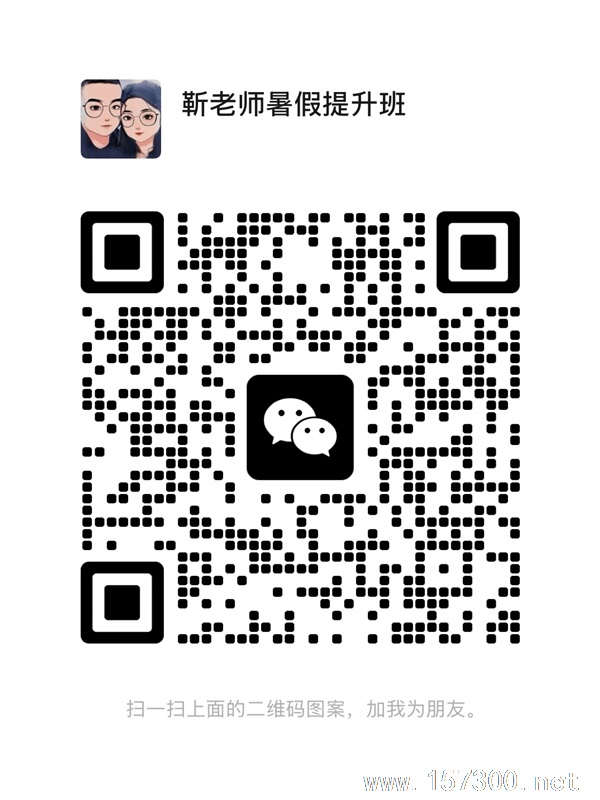 靳老師暑假提升輔導(dǎo)