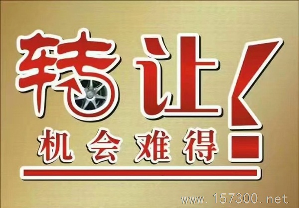 新店出兌