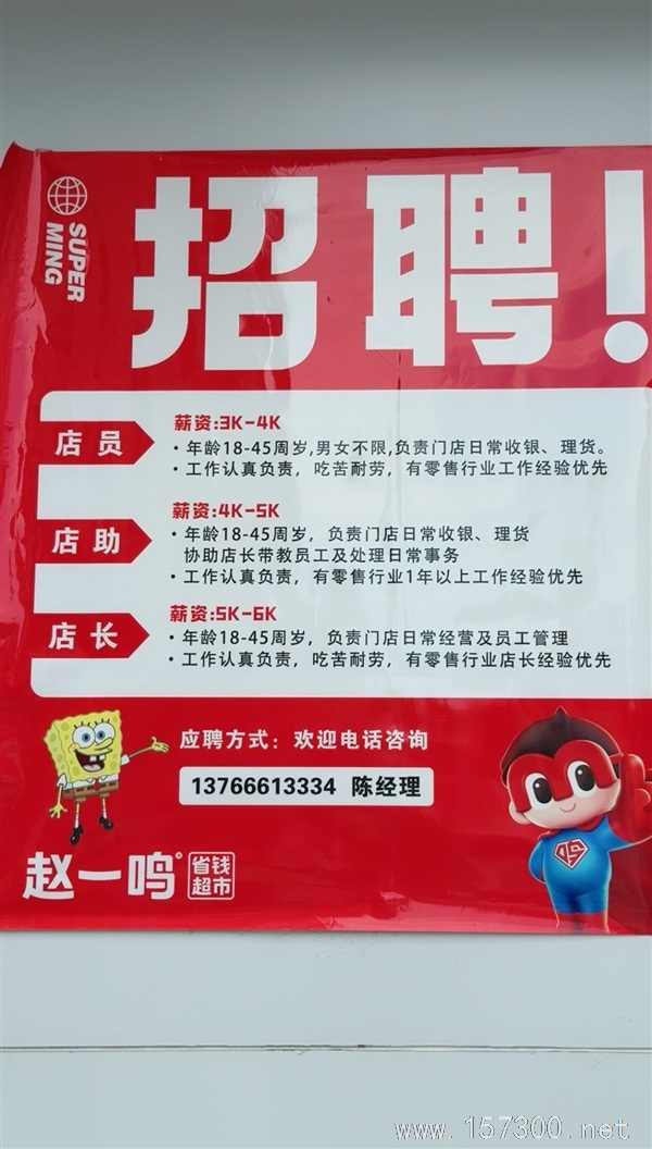 趙一鳴零食省